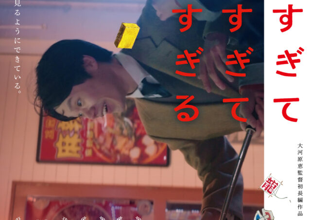 【舞台挨拶】『素敵すぎて素敵すぎて素敵すぎる』大河原恵監督