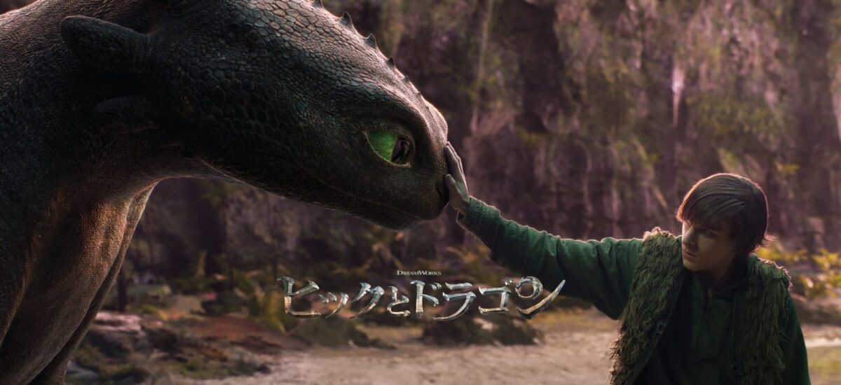 HTTYD2
