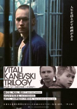 ヴィターリー･カネフスキー トリロジー
