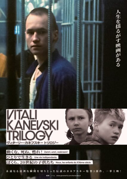 ヴィターリー･カネフスキー トリロジー