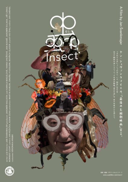 ヤン･シュヴァンクマイエル レトロスペクティヴ 2025