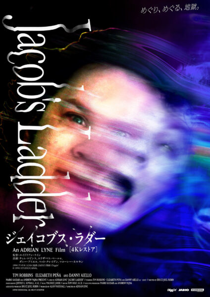 ジェイコブス･ラダー 4Kレストア