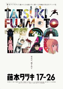 藤本タツキ 17-26