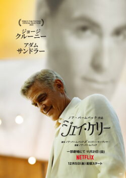 ジェイ･ケリー