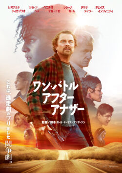 ワン･バトル･アフター･アナザー