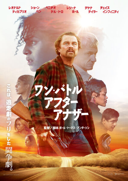 ワン･バトル･アフター･アナザー