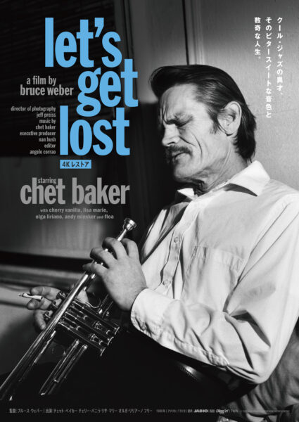 レッツ･ゲット･ロスト 4Kレストア