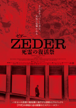 ZEDER 死霊の復活祭