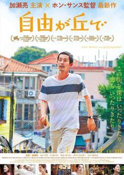 自由が丘で　-別冊ホン･サンス 11月-