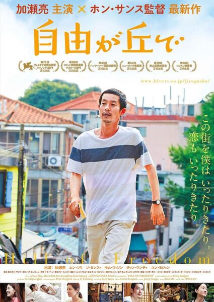 自由が丘で　-別冊ホン･サンス 11月-