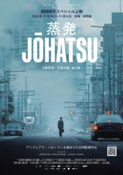 蒸発 *期間限定特別上映
