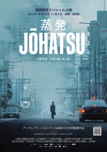 蒸発 *期間限定特別上映