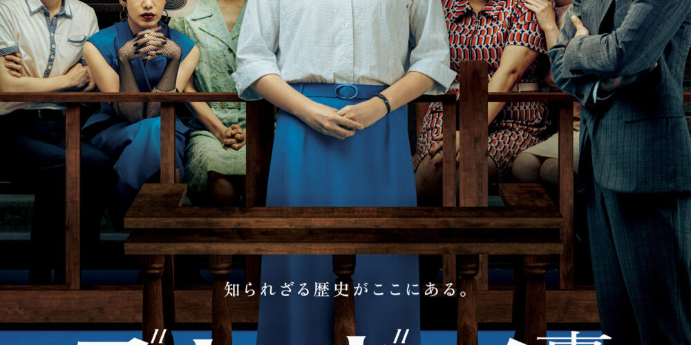 【アフタートーク】『ブルーボーイ事件』宮田りりぃさん