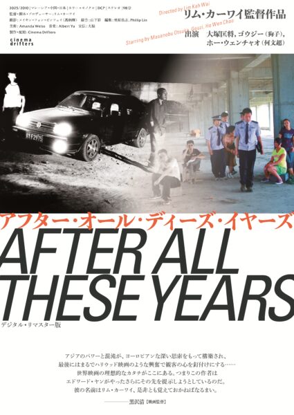 アフター･オール･ディーズ･イヤーズ