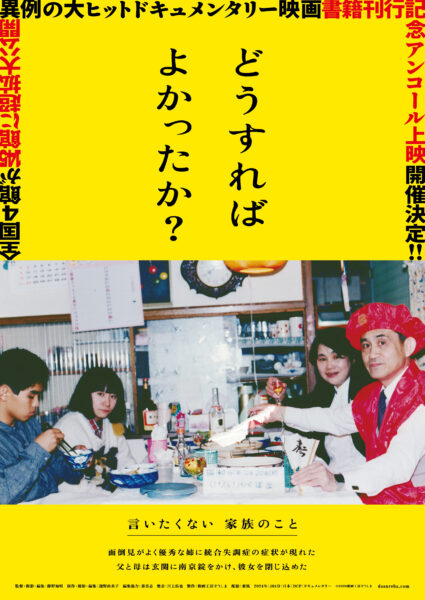 どうすればよかったか？【2026アンコール】
