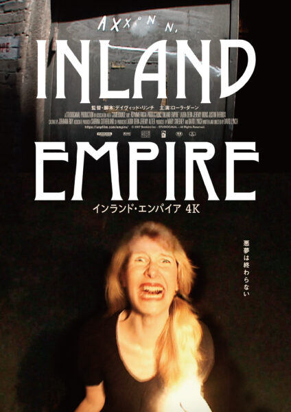 インランド･エンパイア4K