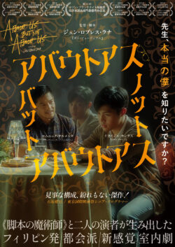 アバウトアス･バット･ノット･アバウトアス