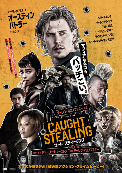 コート･スティーリング