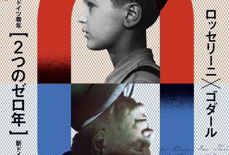 【アフタートーク】ロッセリーニ × ゴダール［2つのゼロ年］堀潤之さん