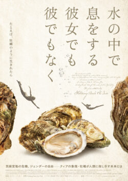 水の中で息をする -彼女でも彼でもなく-