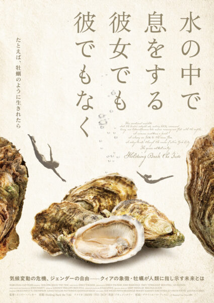 水の中で息をする -彼女でも彼でもなく-