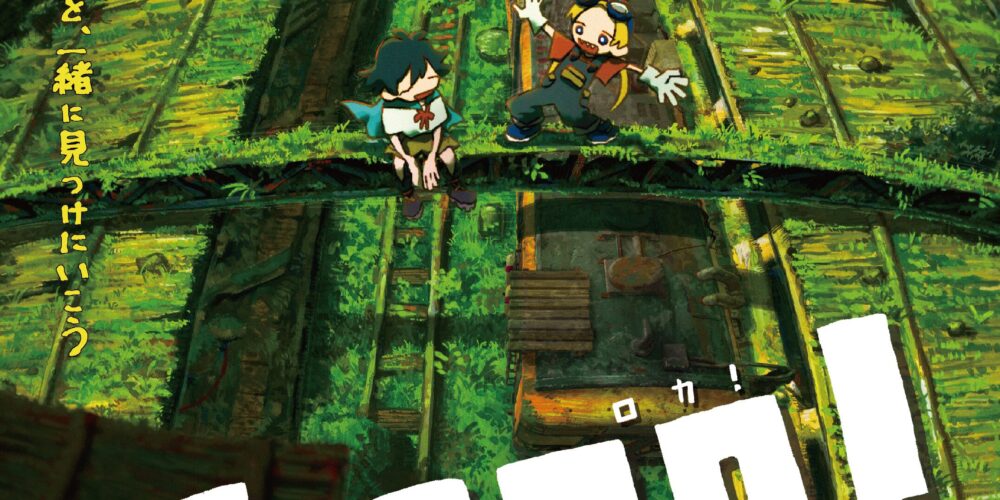 【イベント3DAYS】『LOCA!』