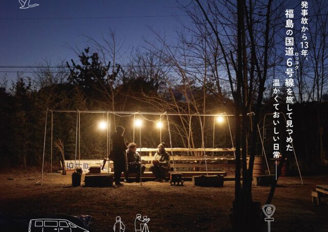 【舞台挨拶】『ロッコク･キッチン』