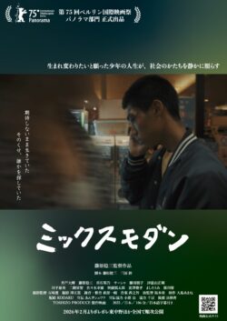 ミックスモダン