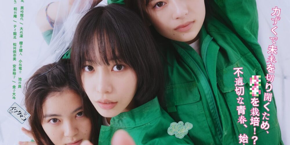 【舞台挨拶&サイン会】『万事快調 オールグリーンズ』児山隆監督