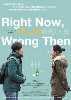 正しい日 間違えた日　-別冊ホン･サンス 3月-