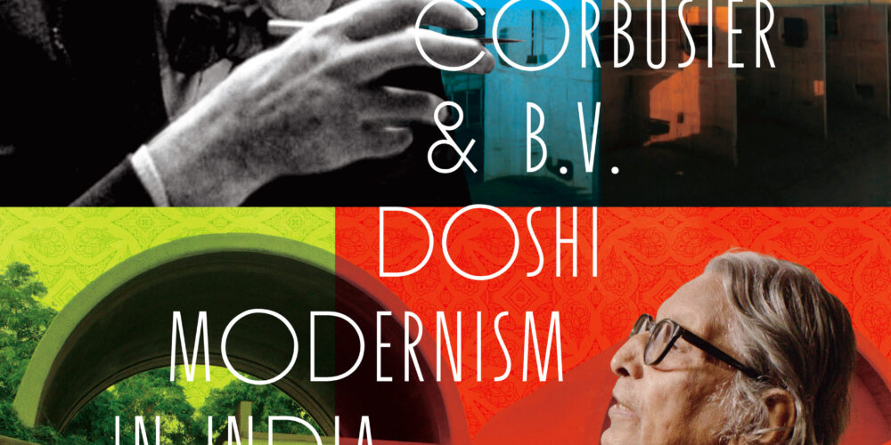 ル･コルビュジエとドーシ インドのモダニズム