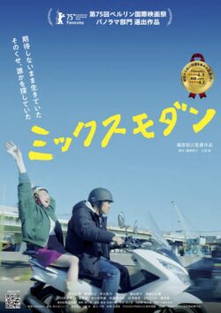 ミックスモダン