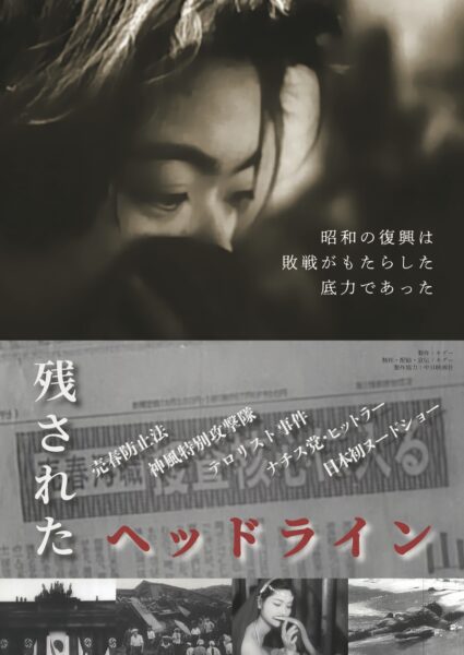 残されたヘッドライン