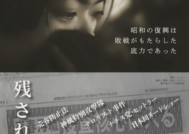 【舞台挨拶】『残されたヘッドライン』