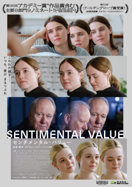 センチメンタル･バリュー