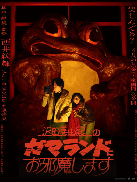 沢田美由紀のガマランドにお邪魔します