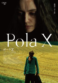 ポーラX【レオス･カラックス4K】