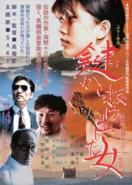 鍵から抜け出した女