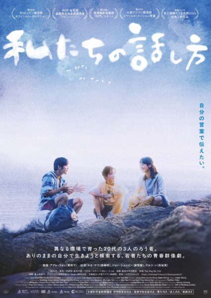 私たちの話し方