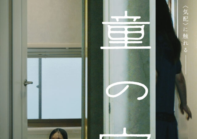 【アフタートーク】『河童の家』3DAYS