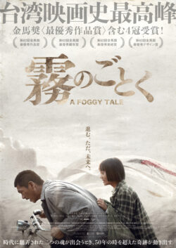 霧のごとく