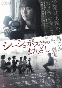 シーシュポスたちのまなざし