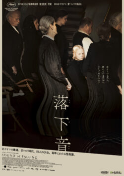 落下音