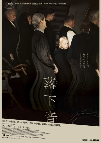 落下音