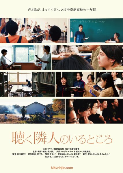 聴く隣人のいるところ