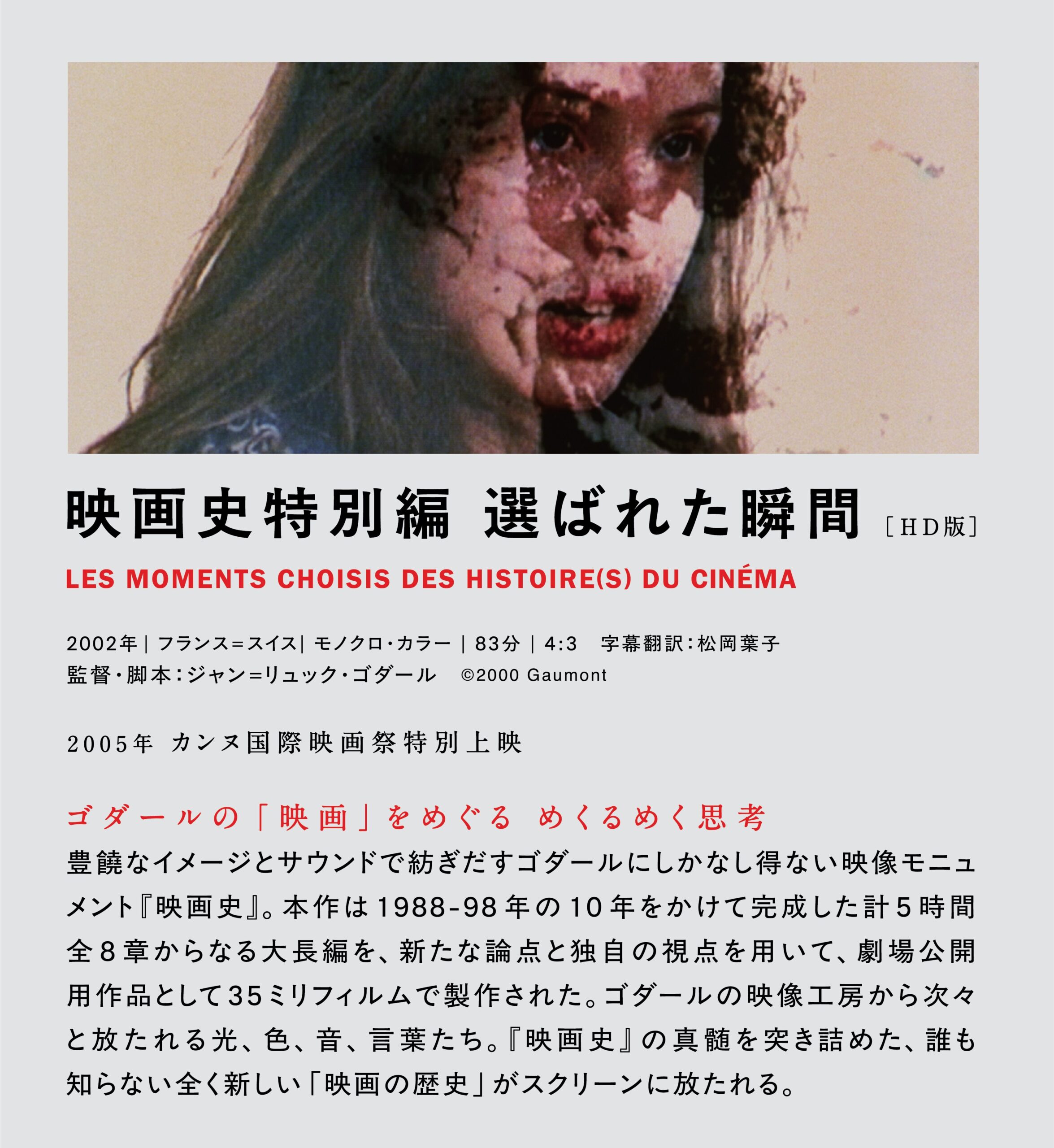 特集】21世紀のジャン=リュック・ゴダール ‹ 上映作品 ‹ 出町座