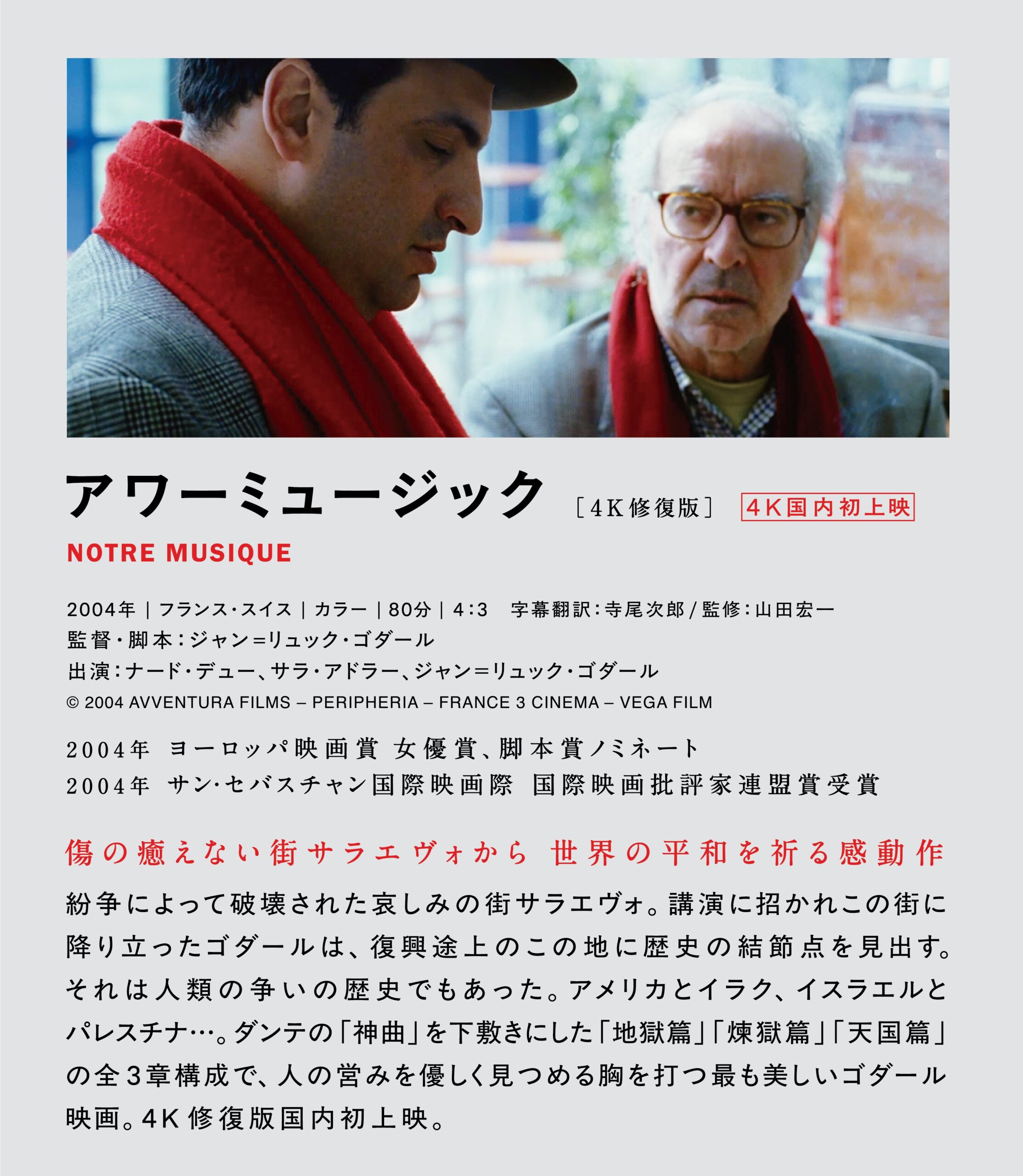 特集】21世紀のジャン=リュック・ゴダール ‹ 上映作品 ‹ 出町座