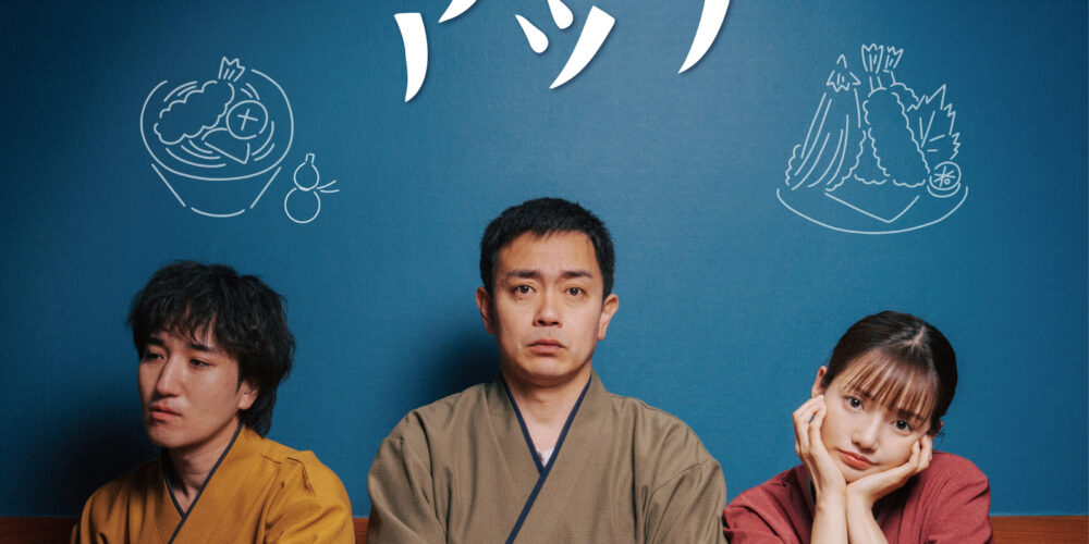 【舞台挨拶】『ディッシュアップ』松本舞さん、池本陽海監督