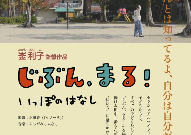 【イベント3DAYS】『じぶん､まる！いっぽのはなし』