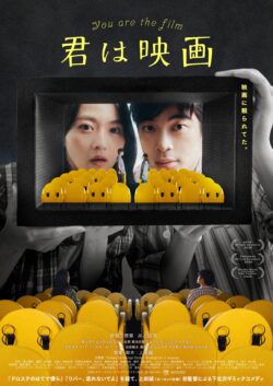 君は映画